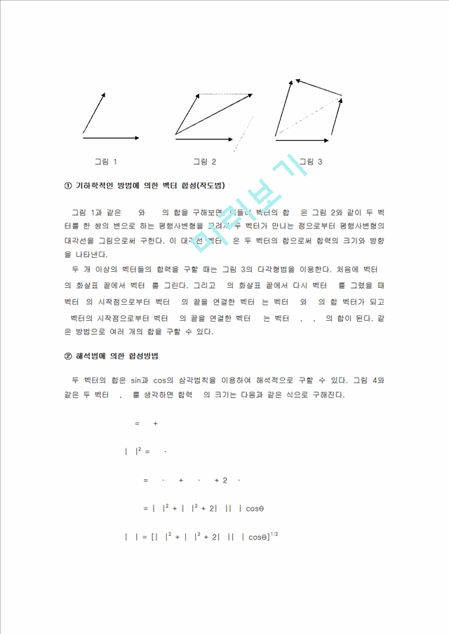 [자연과학] 일반물리학 실험 - 힘의 평형 실험   (2 )